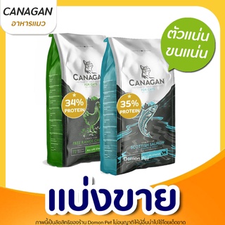 ✅แบ่งขาย✅ คานา!!กน อาหารแมว สูตรไก่ และ สูตรปลาแซลมอน  (Grain Free) สำหรับเเมวทุกช่วงอายุ