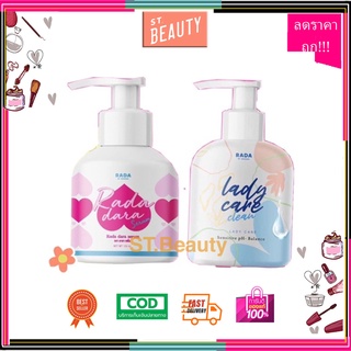 [ขวดปั้ม/สูตรใหม่ล่าสุด] RADA lady care Plus &amp; serum หอยใหญ่ 150ml