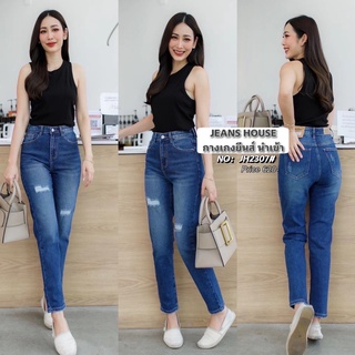 🔻 รบกวนเช็คไซต์ ก่อนกดสั่งค่ะ 🔺  Jeans House กางเกงยีนส์ขายาว JH2307