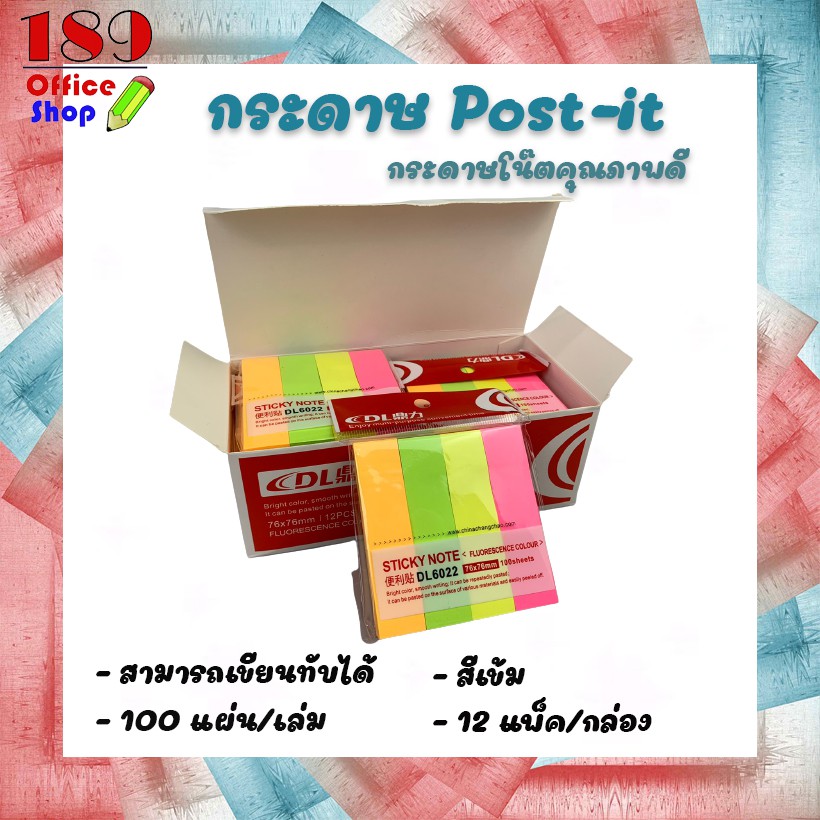 สติกเกอร์โน๊ต&โพสต์อิท 12แพ็ค/กล่อง สีเข้ม (ขายยกกล่อง) กระดาษโน๊ตแถบกาว 100 แผ่น 4 สี
