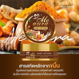 ✅ถูกชัวร์✅ 🔥Me Aura Body Scrub🔥มีออร่า บอดี้ สครับ 250g.