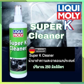 LIQUI MOLY สเปรย์ทำความสะอาดอเนกประสงค์ Super K Cleaner 250 ml.