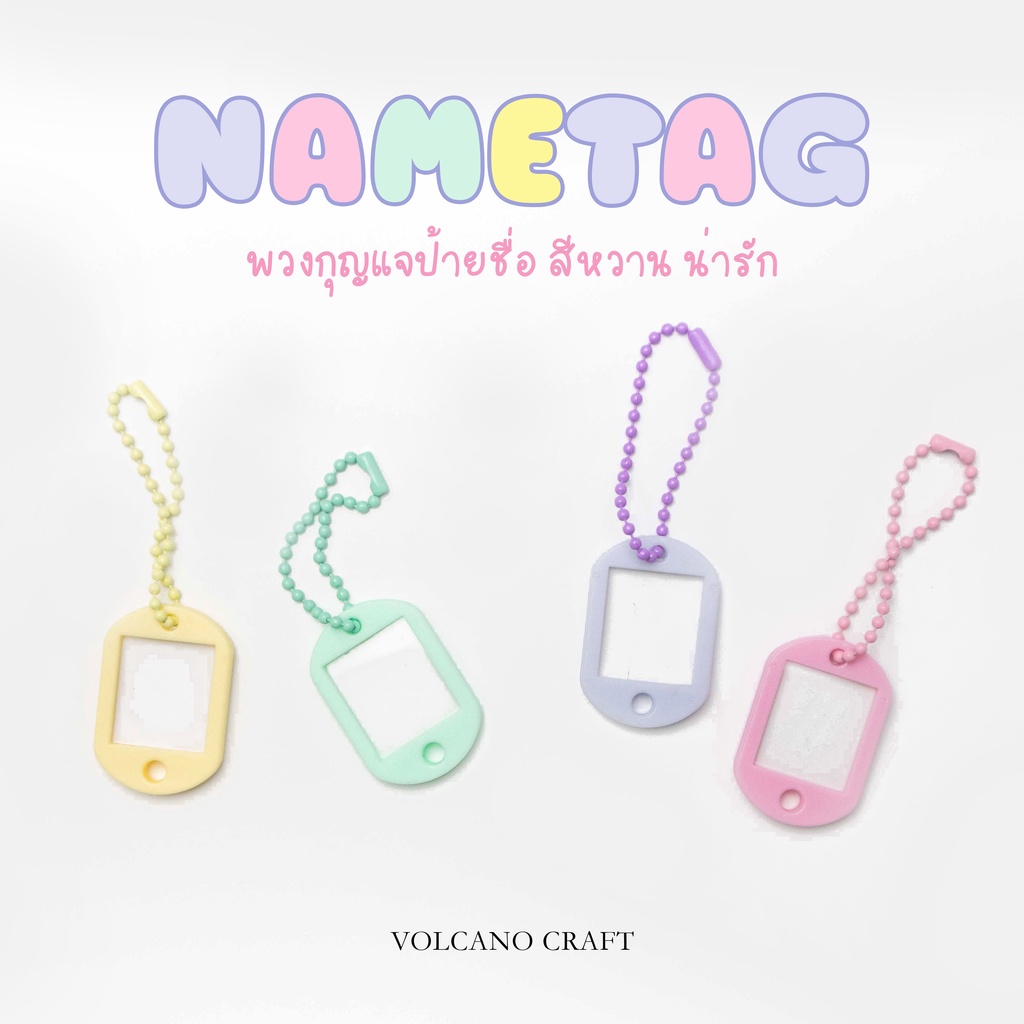 Nametag ป้ายชื่อ พวงกุญแจเปลี่ยนรูปได้