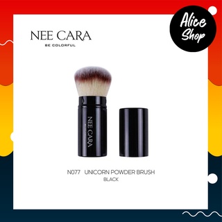 NEE CARA UNICORN RETRACTABLE POWDER BRUSH  นีคารา แปรงปัดแก้ม #N077 #aliceshopbeauty