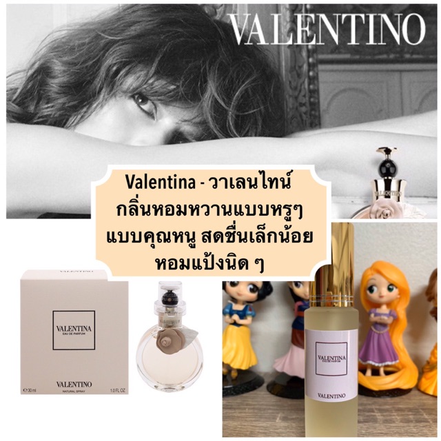 น้ำหอมกลิ่นวาเลนไทน์ - valentino