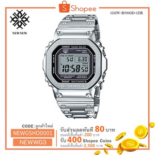 นาฬิกา G-SHOCK CASIO FULL METAL รุ่น GMW-B5000D-1 ของแท้ประกัน cmg รับประกันศูนย์ 1 ปี