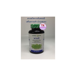 HERBAL ONE พรมมิ 60 เม็ด สารสกัดจากต้นพรมมิ เสริมความจำ บำรุงสมอง