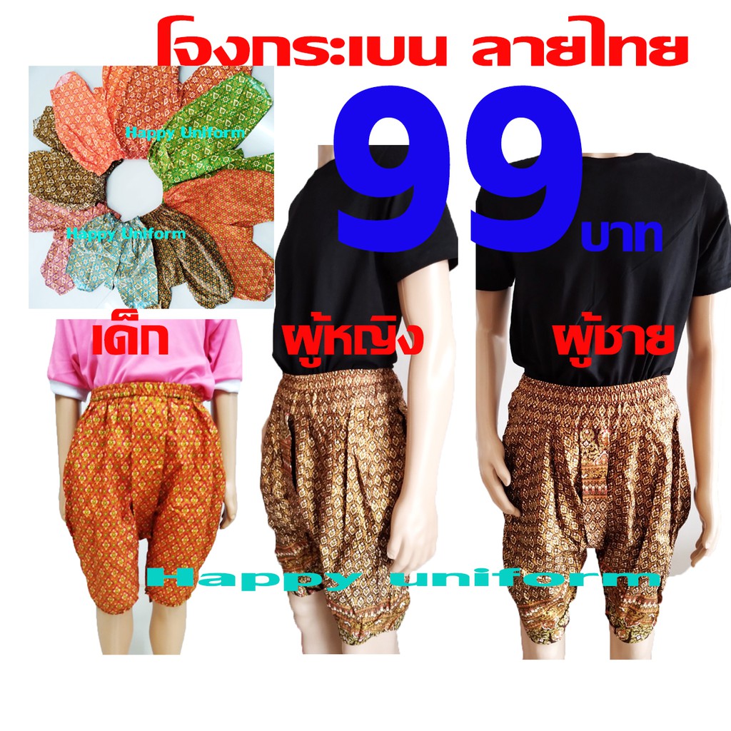 โจงกระเบนเด็ก ลายไทย ใส่ออกงาน ใส่เล่น