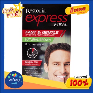 Restoria Express ครีมเปลี่ยนสีผม (เลือกสีได้)