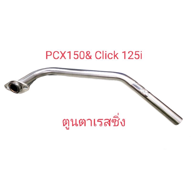 คอท่อเลส 25มิล /28มิล/30มิลสำหรับ PCX150&amp; Click 125i