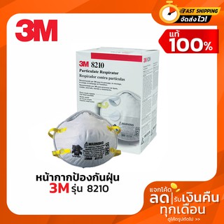 หน้ากาก 3M รุ่น8210 (N95 : NIOSH ) กล่อง 20 ชิ้น