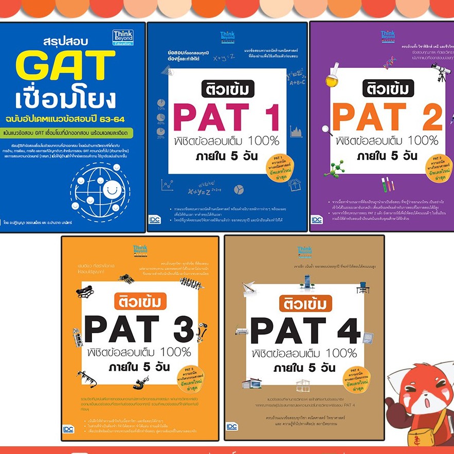 หนังสือเตรียมสอบ Gat + Pat ทำได้ สอบได้ 100% | Shopee Thailand