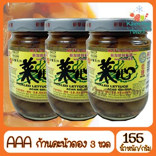 3 ขวด ก้านคะน้าดอง ตราAAA ขนาด 180g ของดอง อาหารดอง อาหารเจ