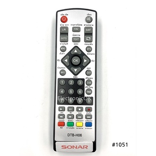 รีโมท กล่องTV ทีวีดิจิตอล SONAR รุ่น DTB-H06 #1051