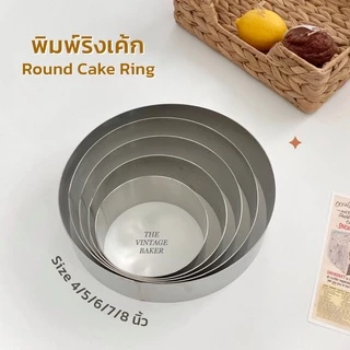 ✦ พร้อมส่ง ✦ ริงเค้ก ริงเค้กวงกลม พิมพ์มูสเค้ก วงแหวนเค้ก แสตนเลส 4/5/6/7/8 นิ้ว