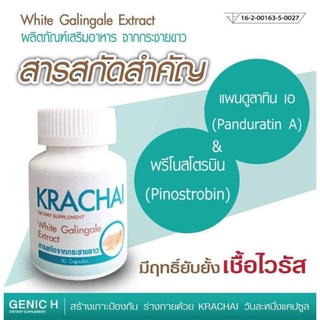 กระชายขาว Krachai white สูตรเข้มข้น105.- (พร้อมส่ง)