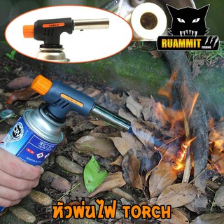 หัวพ่นไฟ TORCH หัวแก๊ส หัวพ่นไฟทำอาหาร multiน purpose gas torch  หัวเป่าไฟฟู่ สำหรับต่อหัวเบรินอาหาร