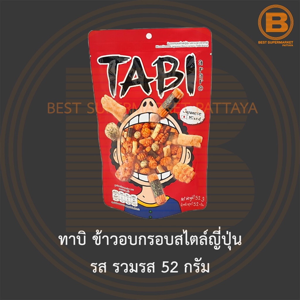 ทาบิ ข้าวอบกรอบสไตล์ญี่ปุ่น รส รวมรส 52 กรัม Tabi Mixed Flavoured Japanese Rice Crackers 52 g.