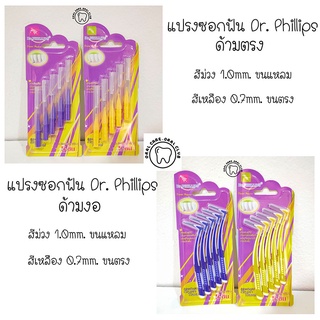 ดร. ฟิลลิปส์ แปรงซอกฟัน 5 ชิ้นเคลือบโค้ท Dr. phillips interdental brush 5pcs/pack