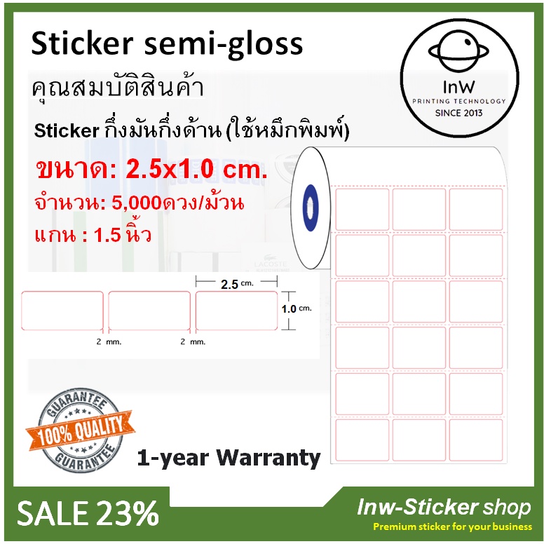 Sticker กึ่งมันก่งด้าน 2.5x1.0cm. 3ดวงห่าง 5000/r