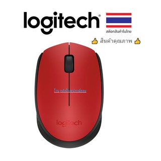 Logitech ⚡️FLASH SALE⚡️ (ราคาโปรโมชั่น) เมาส์ Mouse Wireless รุ่น M171