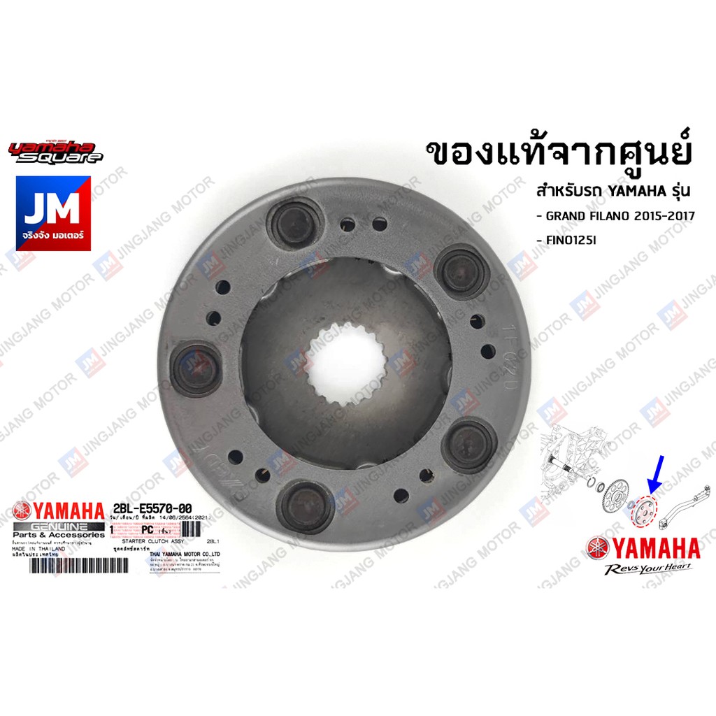 2BLE55700000 วันเวย์สตาร์ท, ชุดคลัทช์สตาร์ท แท้ศูนย์ YAMAHA GRAND FILANO 2015-2017, FINO125I, MIO125