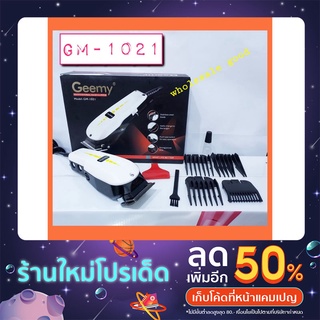 Gemei/Geemy GM-1021 Gm1021 Gemei1021 ปัตตาเลี่ยนมีสาย มืออาชีพนิยมใช้ แบตตาเลี่ยนอย่างดี