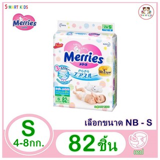 เมอร์รี่ส์ Merries ผ้าอ้อมเด็ก แบบเทป