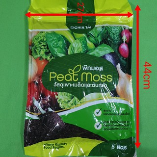 X 1 Peat Moss บรรจุ 5 ลิตร. ดินเพาะกล้า ดินปลูก พีชมอสสำหรับดินพืชสวนดอกไม้และผัก จัดส่งในประเทศไทยเพื่อการจัดส่งที่รว