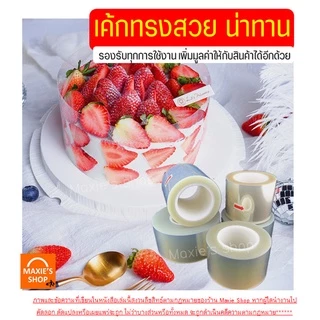 🔥ส่งฟรี🔥 พลาสติกพันเค้ก Winner มี5ขนาด! พลาสติกแข็งพันเค้ก พลาสติกพันเค้กแบบแข็ง