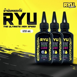 น้ำยาหยอดโซ่ RYU The Ultimate High Speed Chain Lube น้ำยาหล่อลื่นโซ่จักรยาน (3ขวด X 120ml.)