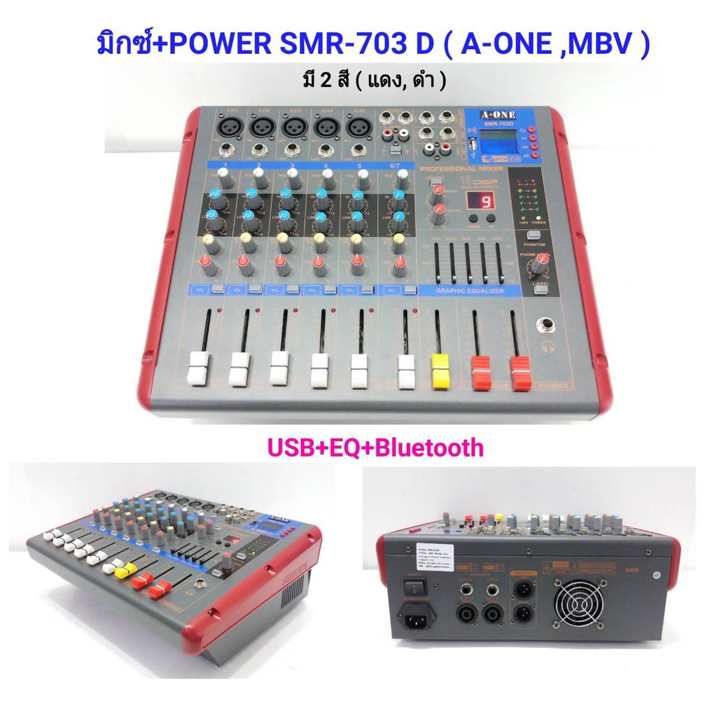 เพาเวอร์มิกซ์ A-One Power mixer ขยายเสียง 300WX2 รุ่น SMR-703D 7 ช่อง ( 5 MONO 1 STER )  300 วัตต์ BLUETOOTH