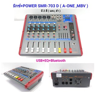 เพาเวอร์มิกซ์ POWER MIXER ขยายเสียง 7 ช่อง A-ONE 300 W X 2 รุ่น SMR-703 D  USB BLUETOOTH