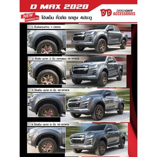 คิ้วล้อ โปร่งล้อ Dmax 2020 สำหรับ รุ่นยกสูง 4 ประตู รุ่นล่าสุด k-style