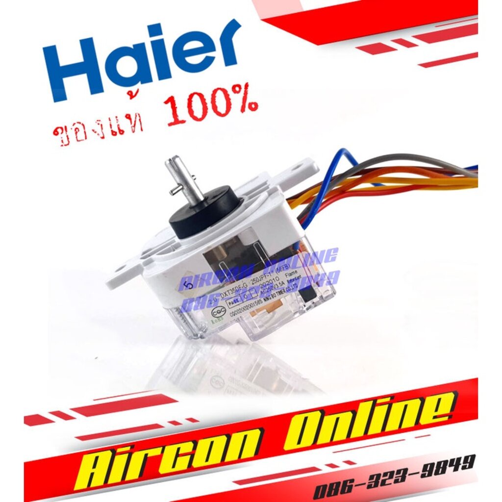 ทามเมอร์เครื่องซักผ้า HAIER ของแท้ 100% รหัส 0530057566 ( 7566 ) ** รุ่นใหม่มี 6 สาย **