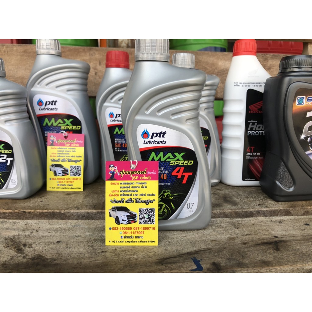 ⚡️ถูกที่สุด ราคาส่ง ของแท้⚡️น้ำมันเครื่องมอเตอร์ไซต์MaxSpeed,0.7L,0.8L,1.0L,2T(0.5L)ราคาส่งตั้งแต่ขว