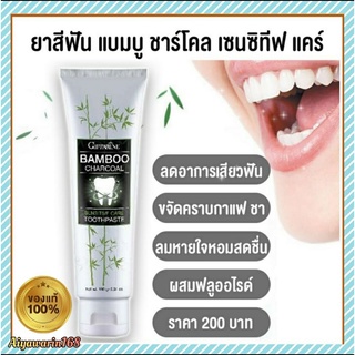 ยาสีฟันกิฟฟารีนแบมบูชาร์โคล Bamboo Charcoal