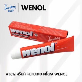 ครีมขัดเงาโลหะ Wenol ยาขัดเงา ครีมขัดโลหะ วีนอล ขนาด 50 กรัม 100 กรัม