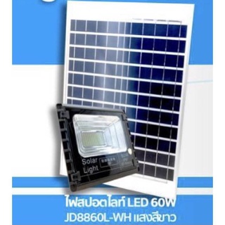 สปอตไลท์ โซล่าเซลล์ Solar LED รุ่น 60W ไฟสปอตไลท์ LED 60W JD8860L-WH แสงสีขาว