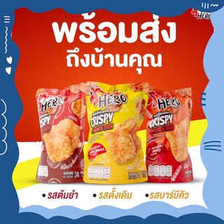 🚨 หนังไก่กรอบฮีโร่ มุสลิมทานได้ !! หนังไก่กรอบฮาล้าล หนังไก่ ขนมหนังไก่  หนังไก่กรอบ ฮาล้าล อิสลามทานได้ ขนมฮาล้าล ขนม