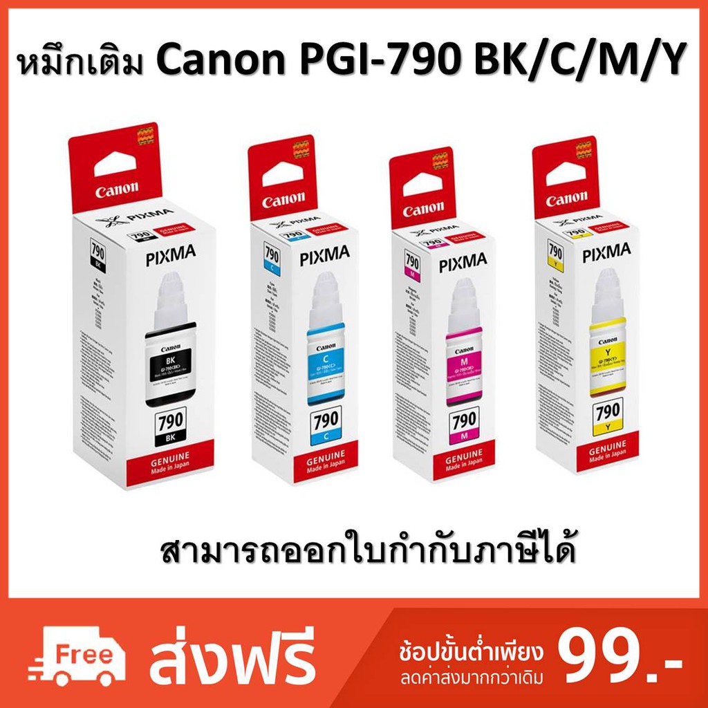 Canon PGI-790 หมึกขวดแท้ 4 สี BK/C/M/Y