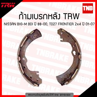 TRW ก้ามเบรก (หลัง) NISSAN BIG-M BDI ปี 88-00, TD27 FRONTIER 2x4 ปี 01-07