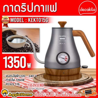 DECAKILA กาต้มน้ำกาแฟดริป 1350 วัตต์ รุ่น KEKT015G มีตัวควบคุมอุณหภูมิ