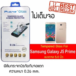 P-One ฟิล์มกระจก Samsung Galaxy J5 Prime / ซัมซุง กาแล็คซี เจ5 พราม /หน้าจอ 5.0"  แบบไม่เต็มจอ