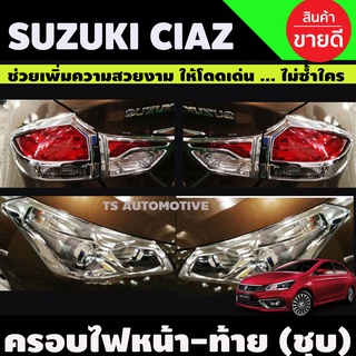 ครอบไฟหน้า+ครอบไฟท้าย ชุบโครเมี่ยม SUZUKI CIAZ (A)