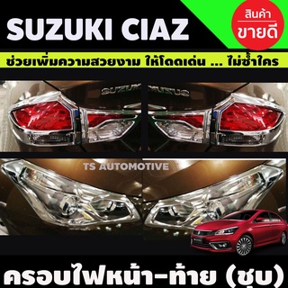 ครอบไฟหน้า+ครอบไฟท้าย ชุบโครเมี่ยม SUZUKI CIAZ (A)