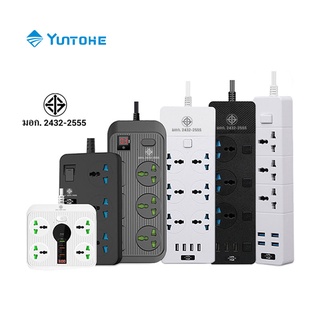 Yuntonghe ปลั๊กไฟ มอก ปลั๊กพ่วง Power Socket ปลั๊ก3ตา 3/4/5/6ช่อง AC Socket ช่องชาร์จUSB/PD 3/4/6 Port สายยาว 2เมตร