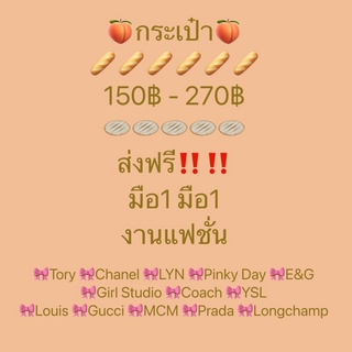 ส่งฟรี‼️เท เท กระเป๋า มือ1 มือ 1 มีปลายทาง