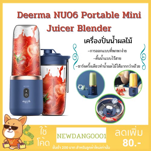 🔥(พร้อมส่งทุกวัน) Deerma DEM-NU06 Wireless Portable Juice Machine เครื่องปั่นน้ำผลไม้ ไร้สาย แบบพกพา