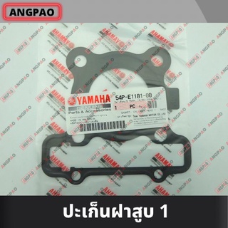 ปะเก็นฝาสูบ แท้ศูนย์ SPARK LX / JUPITER RC (YAMAHA /ยามาฮ่า สปาร์คLX / จูปีเตอร์ อาร์ซี) ปะเก็นฝา / 54P-E1181-00